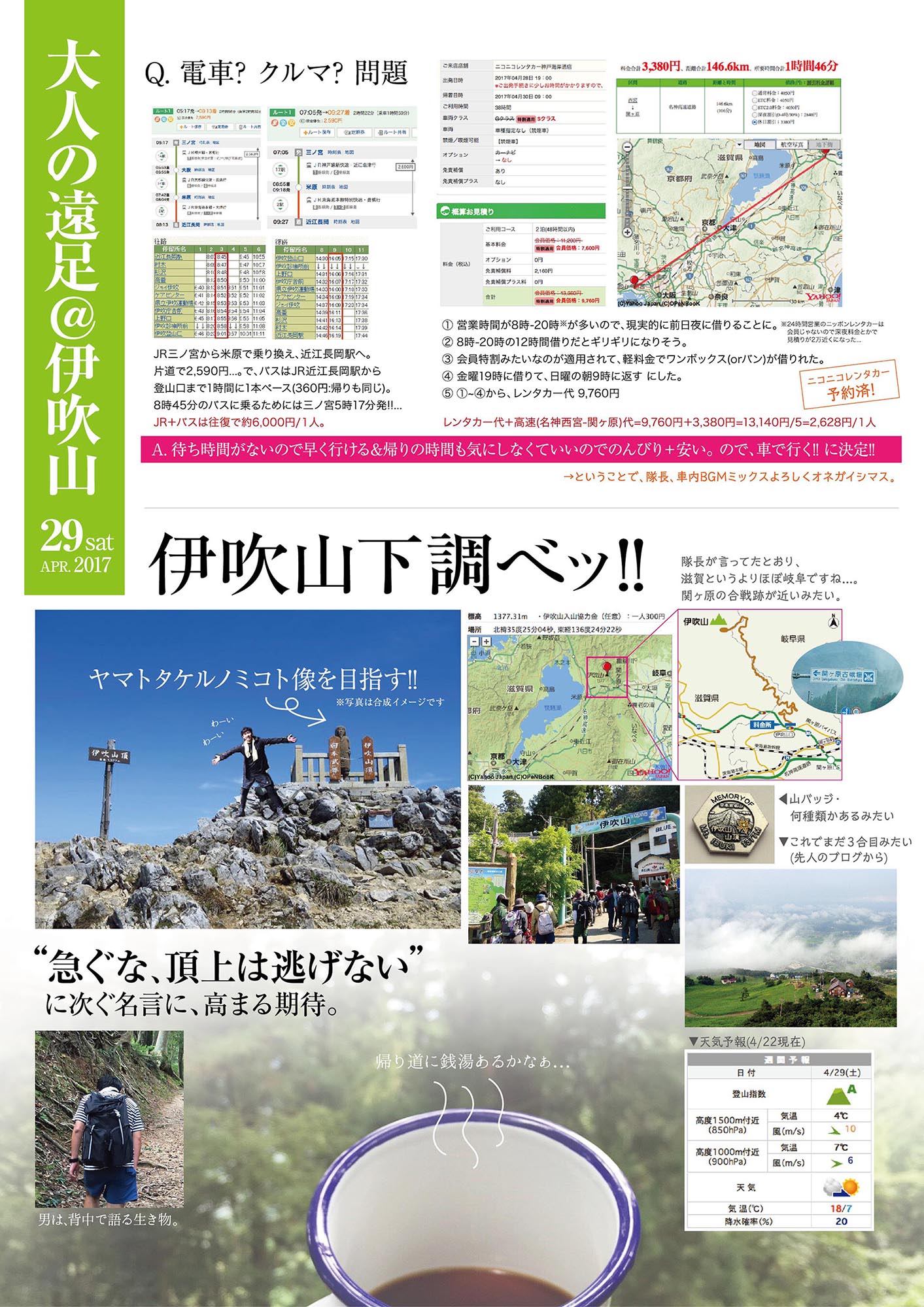 伊吹登山しおり